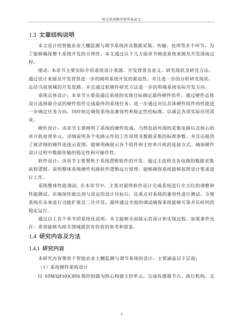 25年WP电子信息工程-智能农业大棚监测与调节系统设计-8.640-17425.docx_第7页