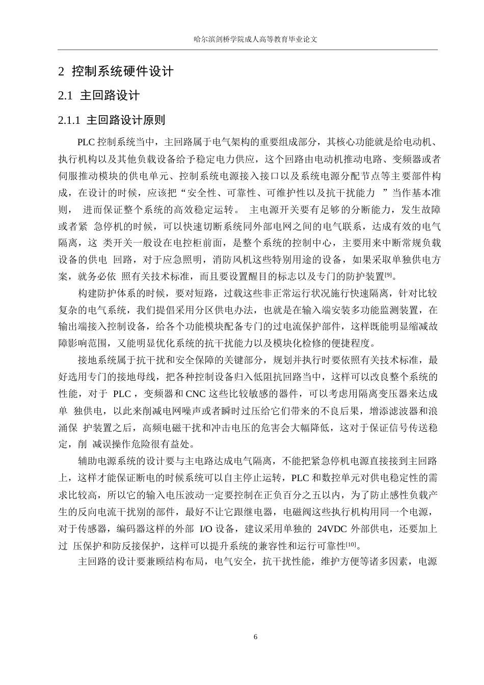 25年WP电气工程及其自动化-基于PLC的纸箱生产线控制系统设计-1.040-16564.docx_第10页