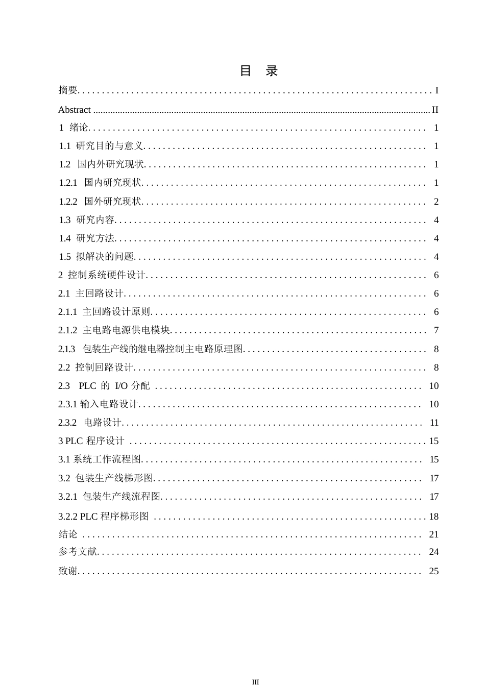 25年WP电气工程及其自动化-基于PLC的纸箱生产线控制系统设计-1.040-16564.docx_第4页