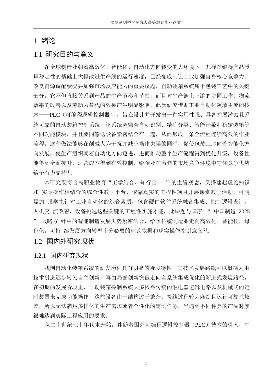 25年WP电气工程及其自动化-基于PLC的纸箱生产线控制系统设计-1.040-16564.docx_第5页