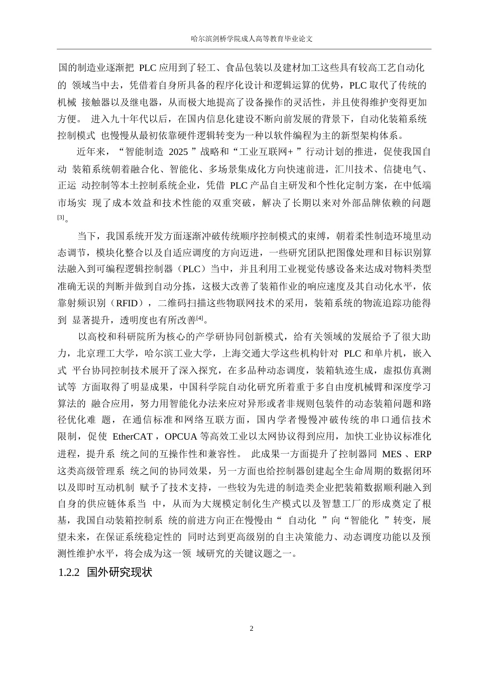 25年WP电气工程及其自动化-基于PLC的纸箱生产线控制系统设计-1.040-16564.docx_第6页