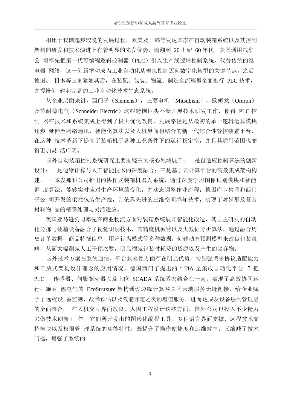 25年WP电气工程及其自动化-基于PLC的纸箱生产线控制系统设计-1.040-16564.docx_第7页