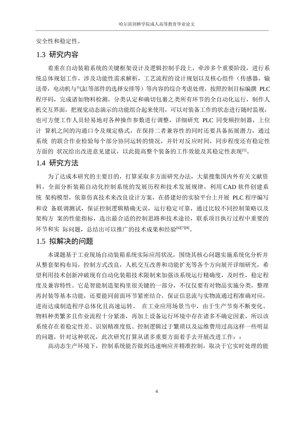 25年WP电气工程及其自动化-基于PLC的纸箱生产线控制系统设计-1.040-16564.docx_第8页