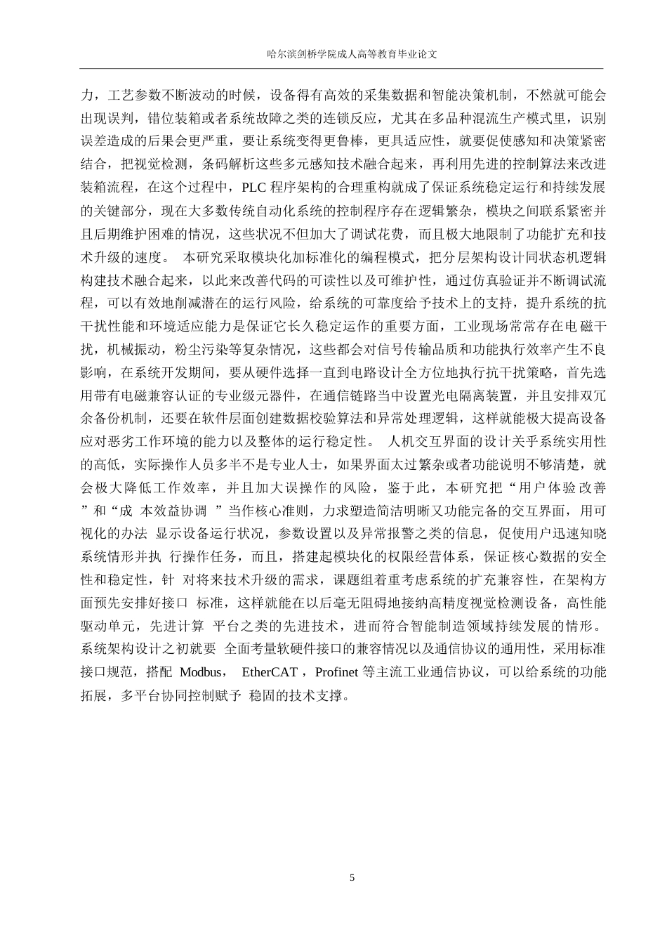 25年WP电气工程及其自动化-基于PLC的纸箱生产线控制系统设计-1.040-16564.docx_第9页