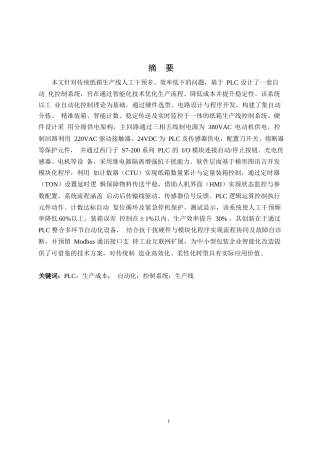 25年WP电气工程及其自动化-基于PLC的纸箱生产线控制系统设计-1.040-16564.docx