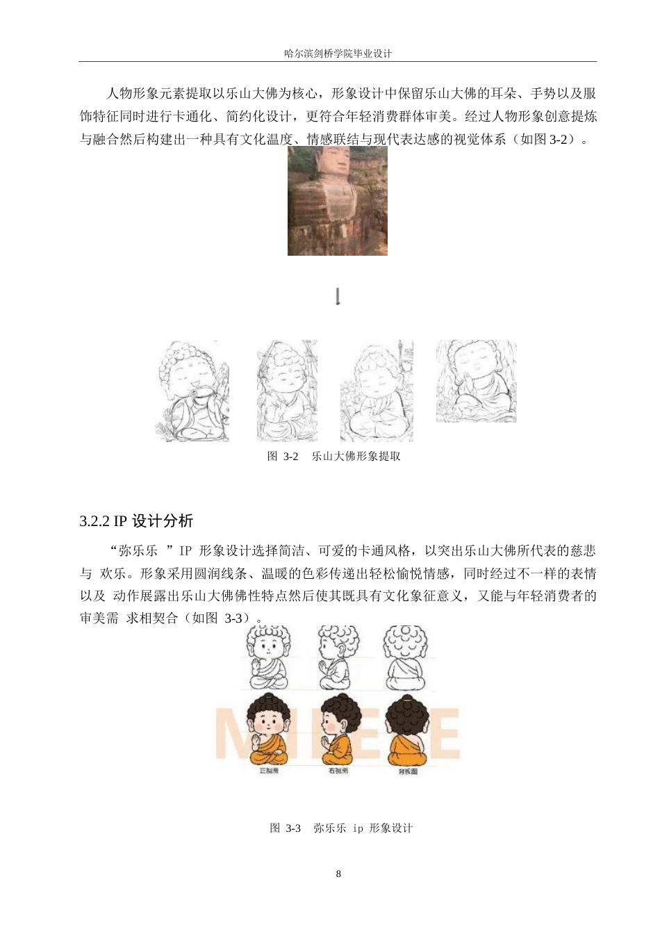 25年WP视觉传达设计-乐山大佛弥乐乐主题文创产品设计-0.870-8635.docx_第10页