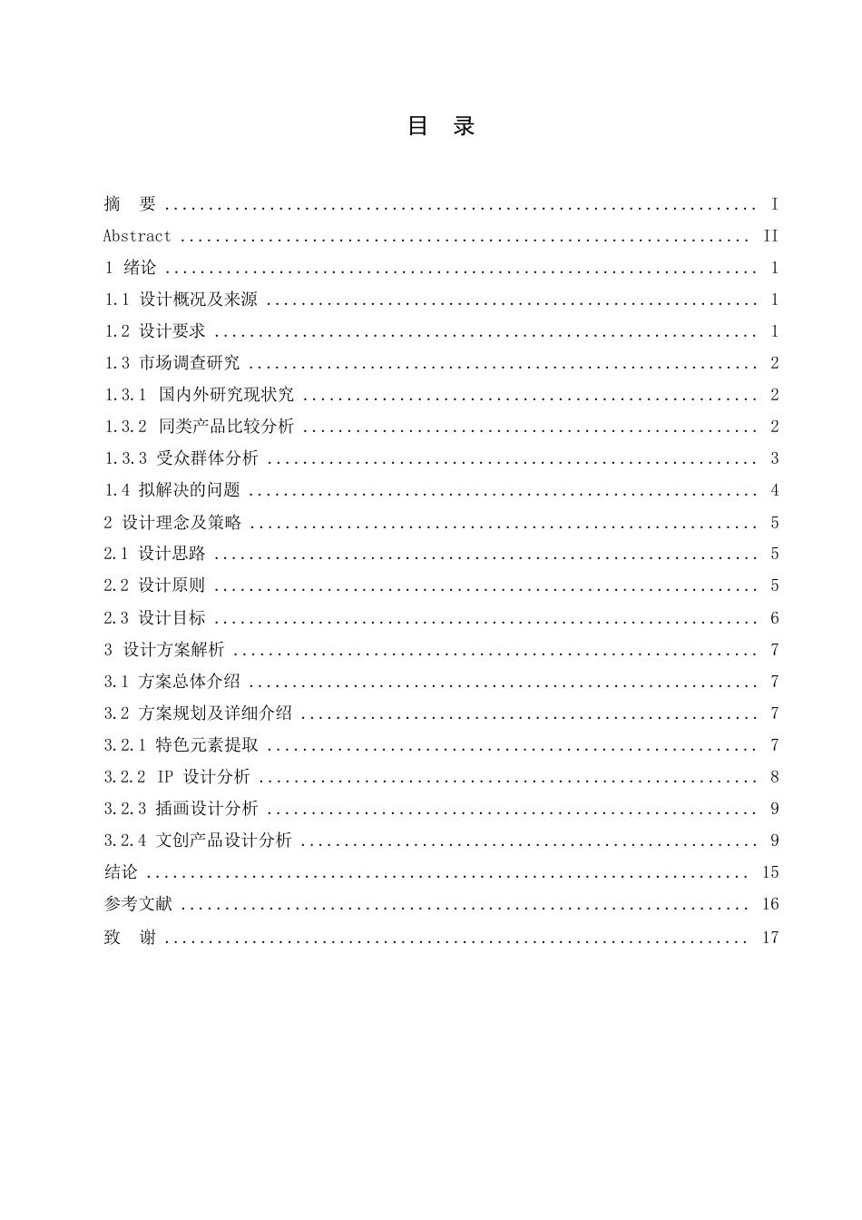 25年WP视觉传达设计-乐山大佛弥乐乐主题文创产品设计-0.870-8635.docx_第2页