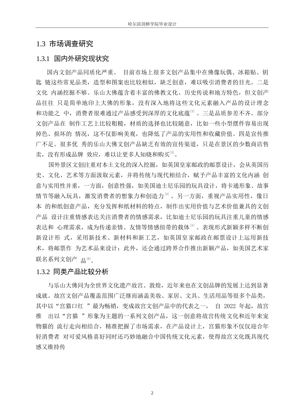 25年WP视觉传达设计-乐山大佛弥乐乐主题文创产品设计-0.870-8635.docx_第4页