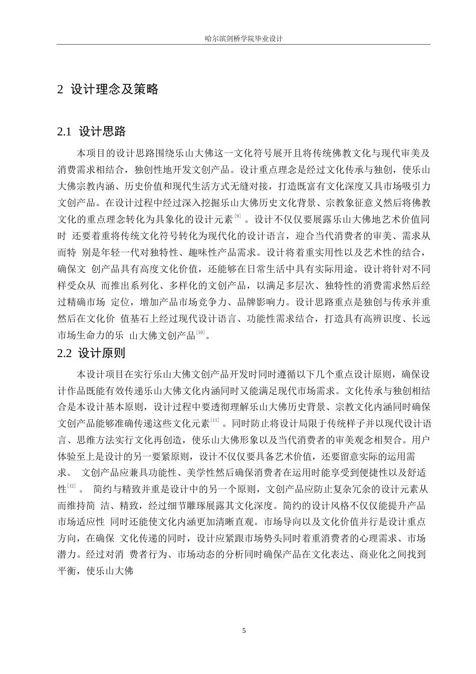 25年WP视觉传达设计-乐山大佛弥乐乐主题文创产品设计-0.870-8635.docx_第7页