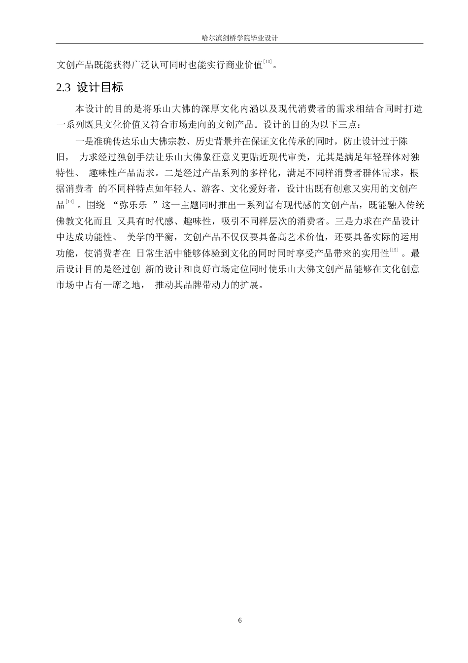 25年WP视觉传达设计-乐山大佛弥乐乐主题文创产品设计-0.870-8635.docx_第8页