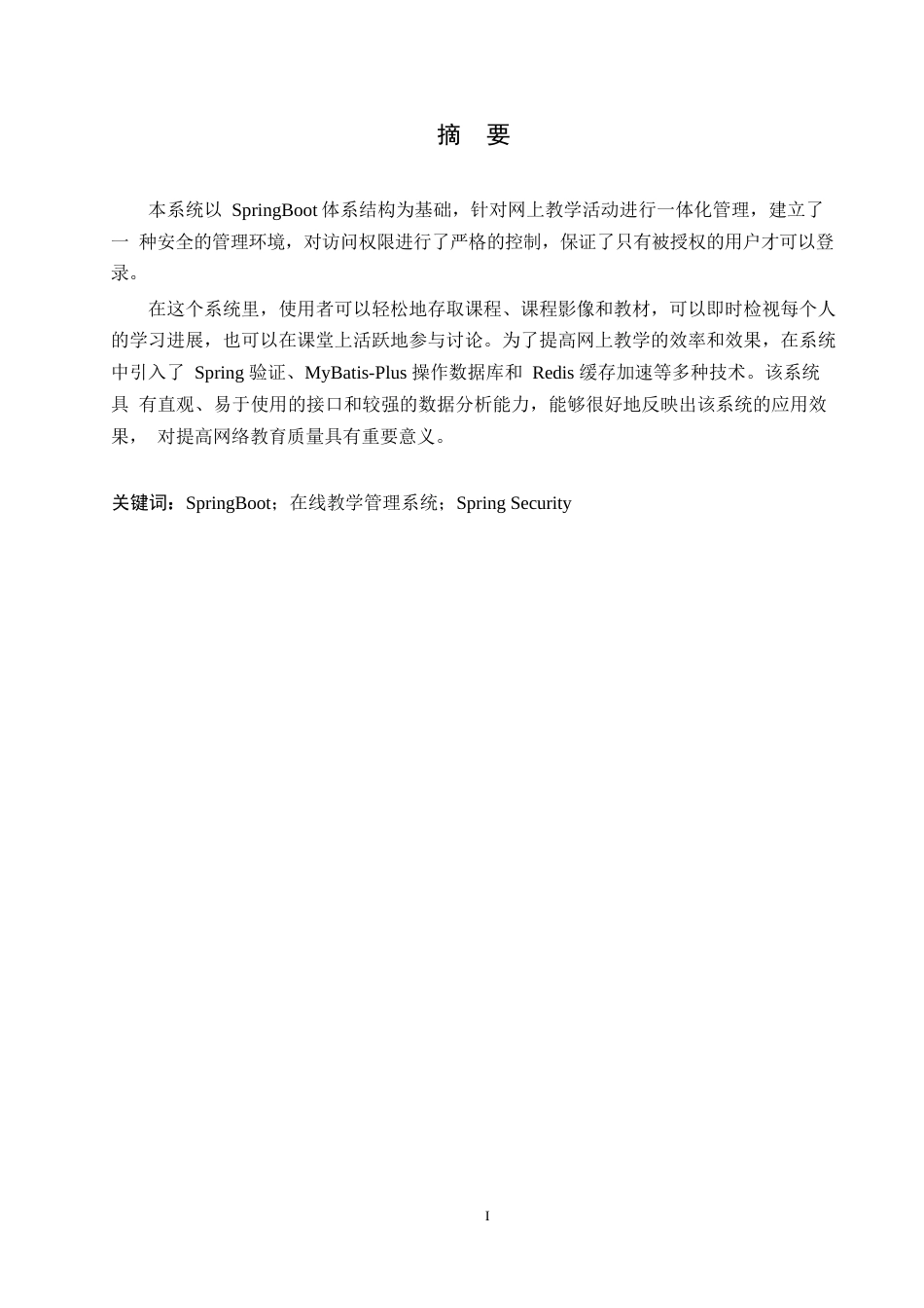 25年WP基于SpringBoot的在线教学管理系统的设计与实现0-约9295字符.docx_第1页