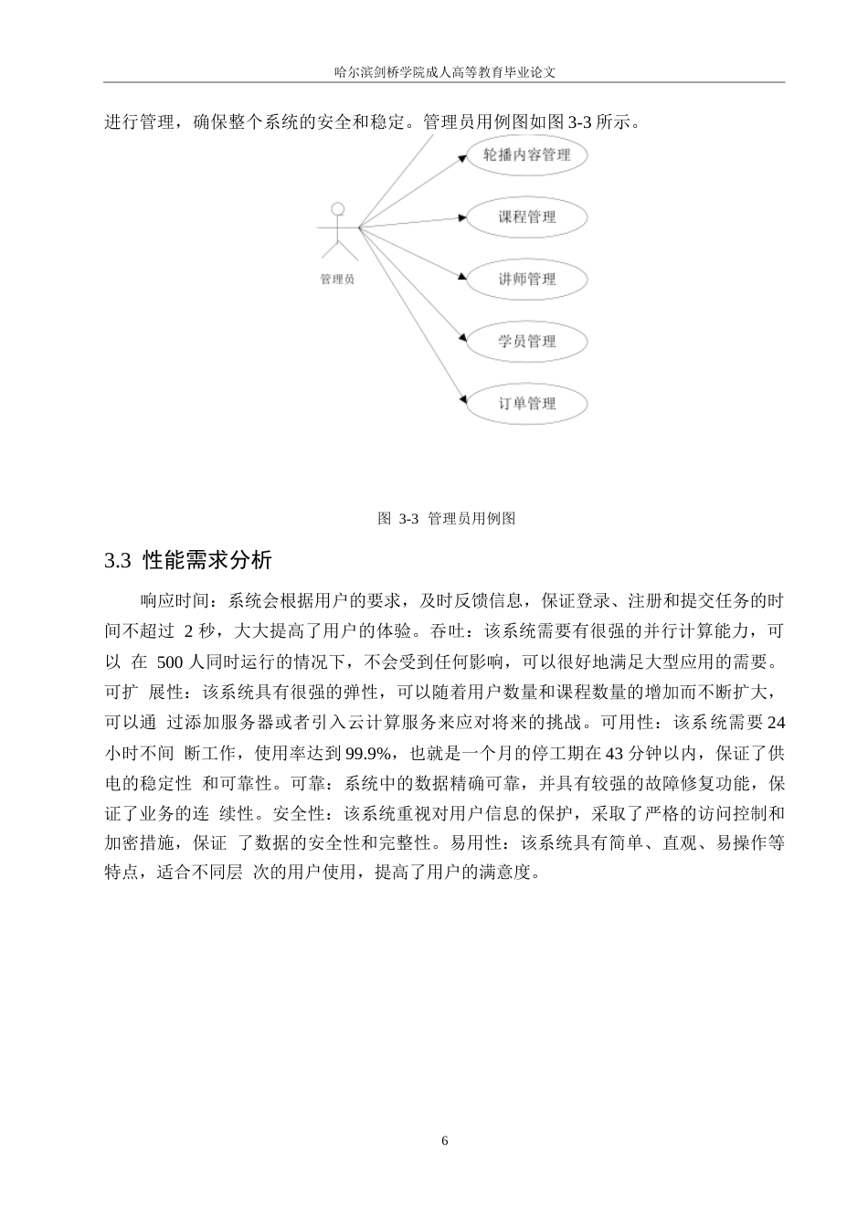 25年WP基于SpringBoot的在线教学管理系统的设计与实现0-约9295字符.docx_第10页