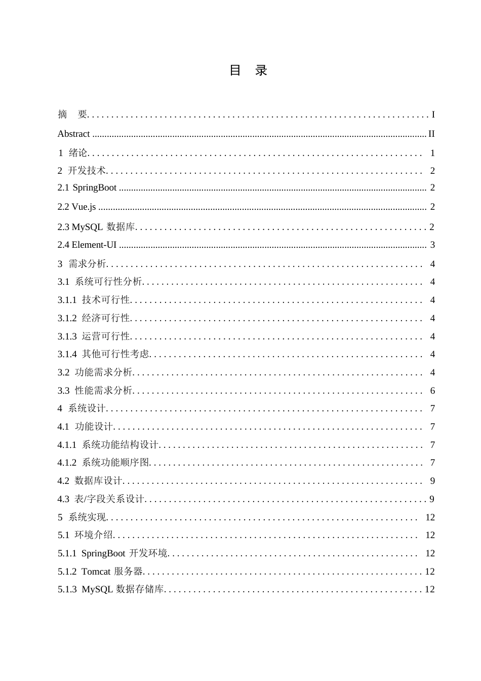 25年WP基于SpringBoot的在线教学管理系统的设计与实现0-约9295字符.docx_第3页