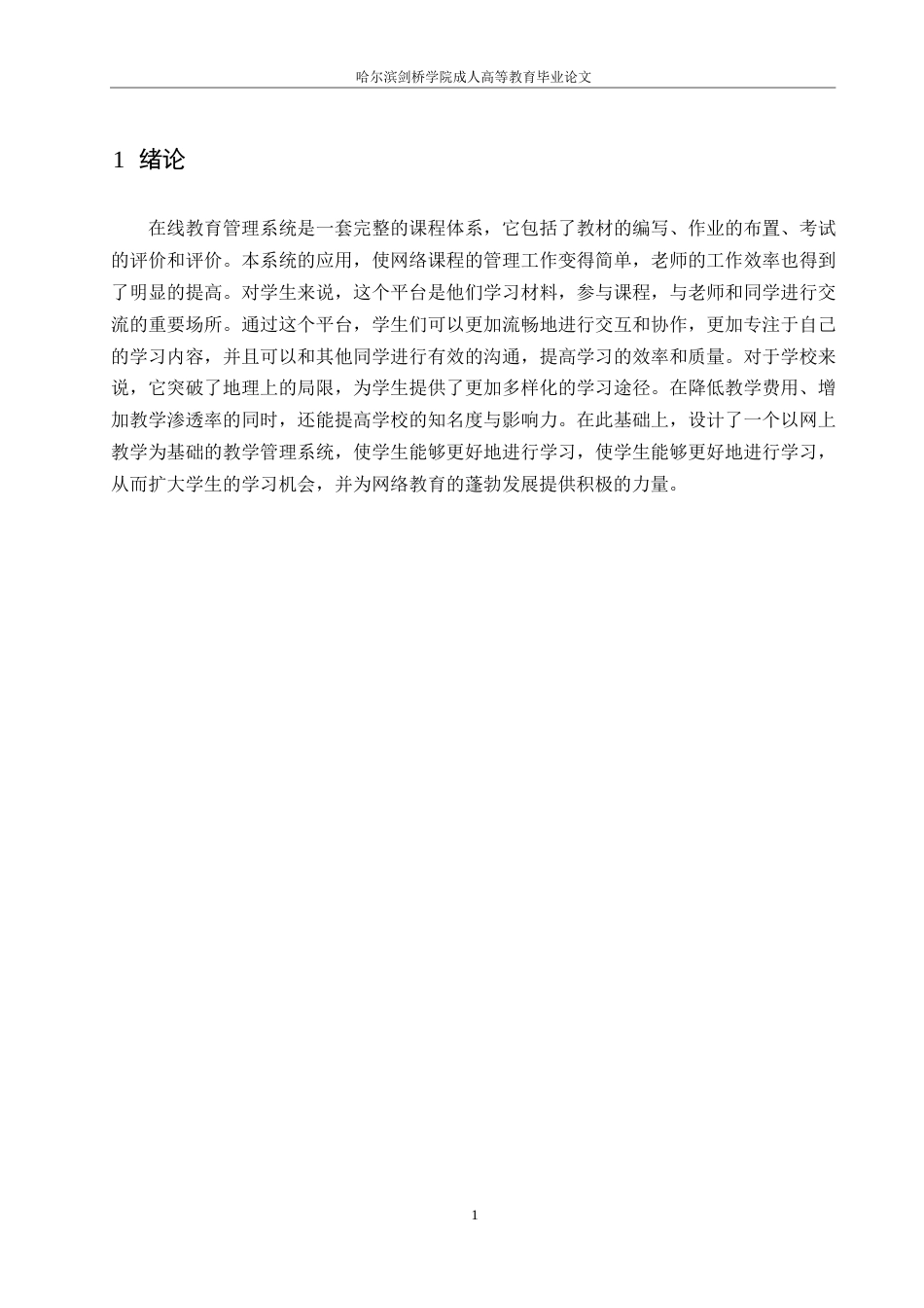 25年WP基于SpringBoot的在线教学管理系统的设计与实现0-约9295字符.docx_第5页