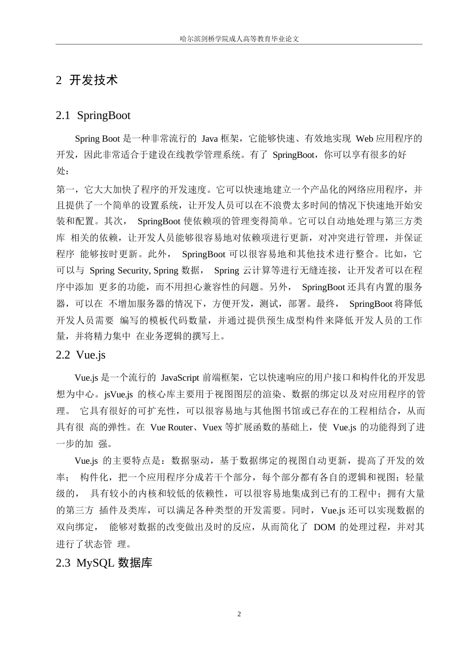 25年WP基于SpringBoot的在线教学管理系统的设计与实现0-约9295字符.docx_第6页