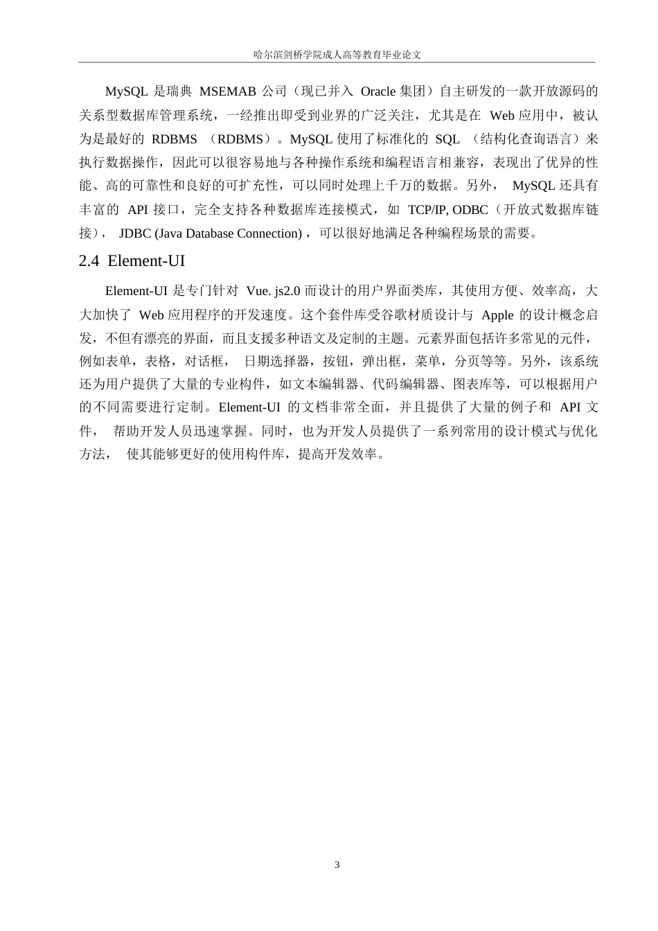 25年WP基于SpringBoot的在线教学管理系统的设计与实现0-约9295字符.docx_第7页