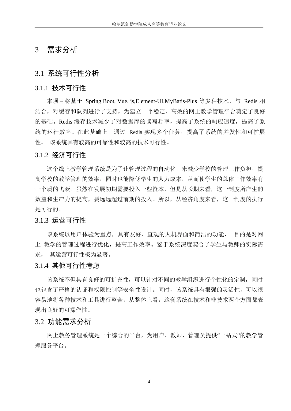 25年WP基于SpringBoot的在线教学管理系统的设计与实现0-约9295字符.docx_第8页