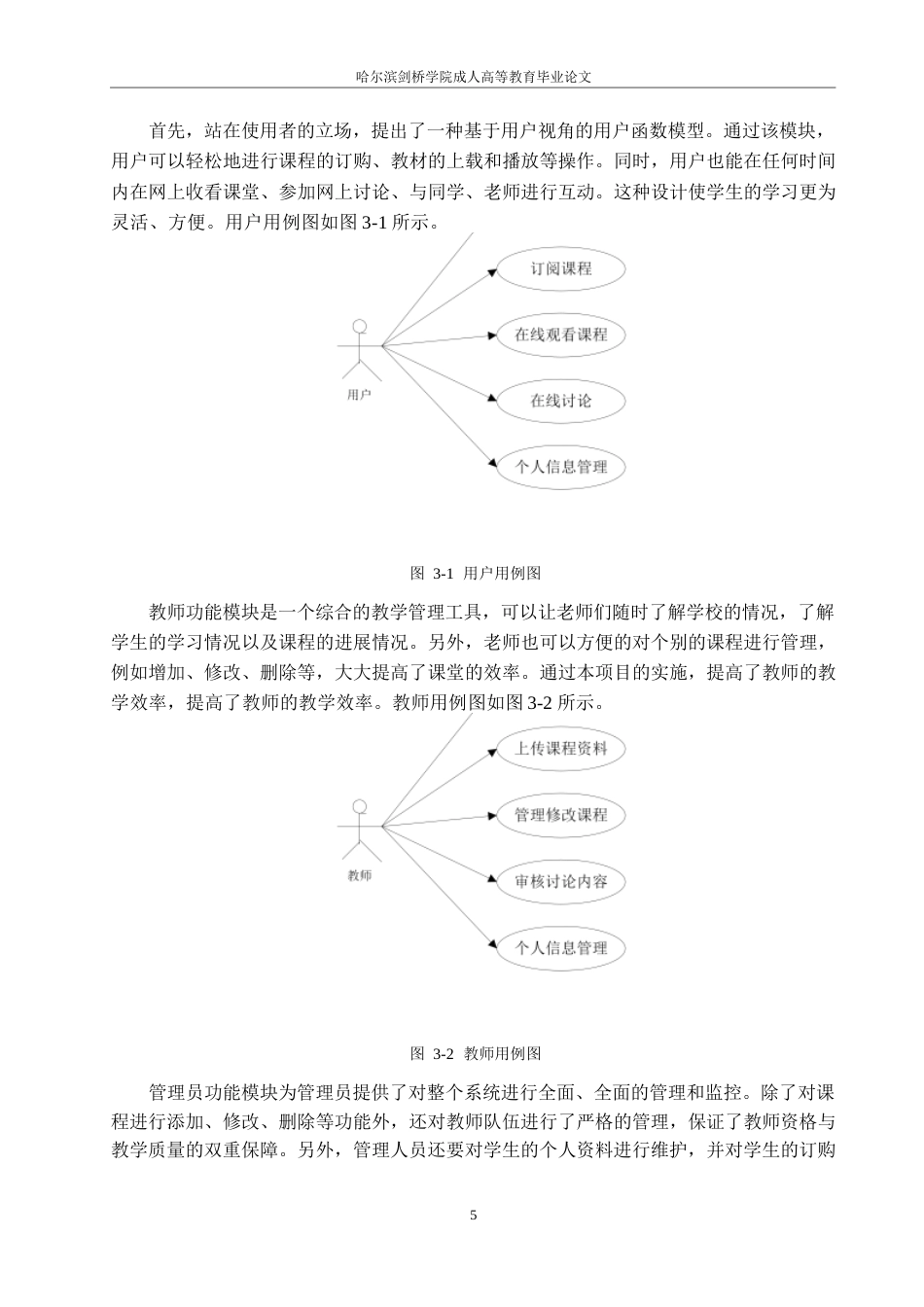 25年WP基于SpringBoot的在线教学管理系统的设计与实现0-约9295字符.docx_第9页