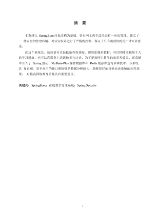 25年WP基于SpringBoot的在线教学管理系统的设计与实现0-约9295字符.docx