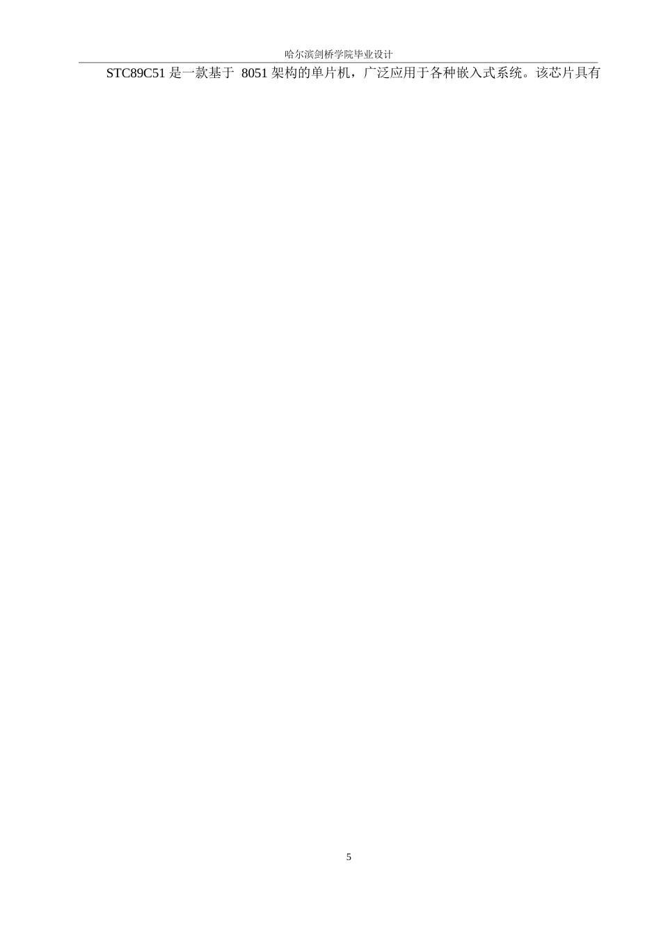 25年WP电气工程及其自动化-基于单片机的扫地机器人控制系统设计-0-17148.docx_第10页