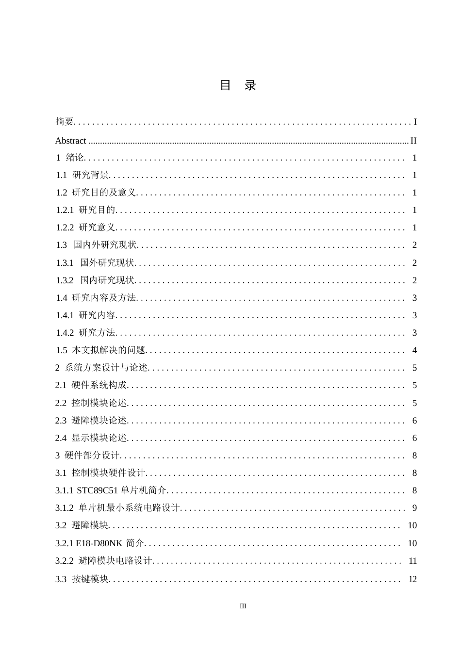 25年WP电气工程及其自动化-基于单片机的扫地机器人控制系统设计-0-17148.docx_第3页