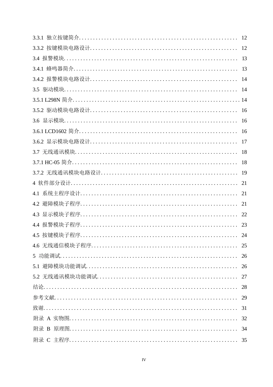 25年WP电气工程及其自动化-基于单片机的扫地机器人控制系统设计-0-17148.docx_第4页