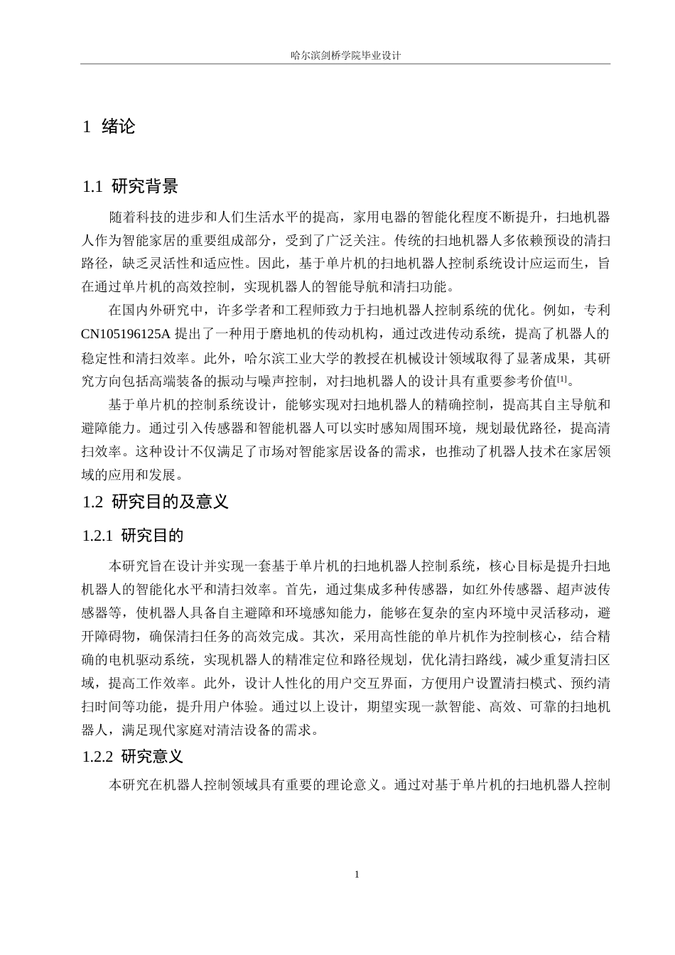25年WP电气工程及其自动化-基于单片机的扫地机器人控制系统设计-0-17148.docx_第5页