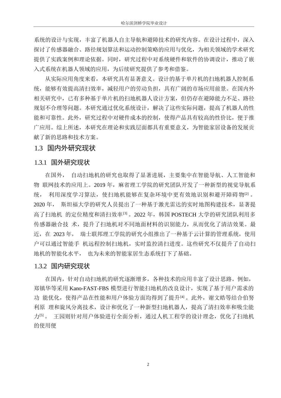 25年WP电气工程及其自动化-基于单片机的扫地机器人控制系统设计-0-17148.docx_第6页