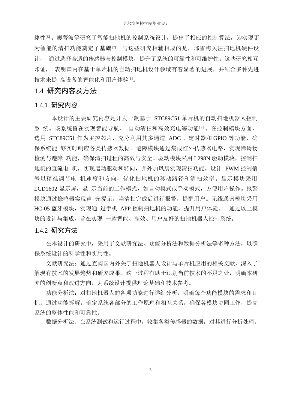 25年WP电气工程及其自动化-基于单片机的扫地机器人控制系统设计-0-17148.docx_第7页