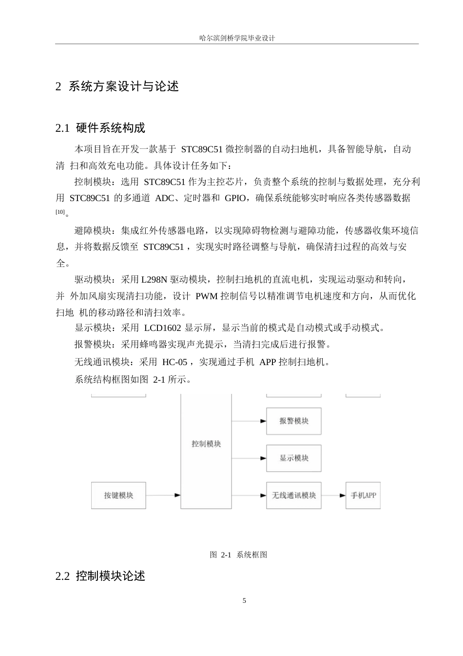 25年WP电气工程及其自动化-基于单片机的扫地机器人控制系统设计-0-17148.docx_第9页