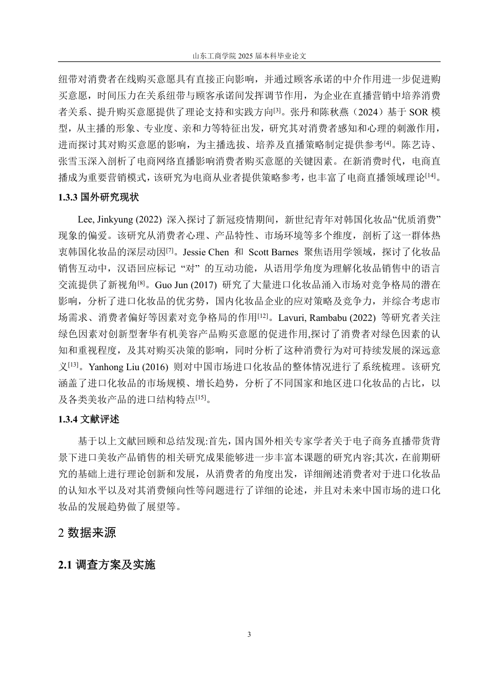 25年WP经济统计学 电商直播进口美妆类产品购买意愿及影响因素分析14.09-AI19.69-约14016字符.pdf_第6页
