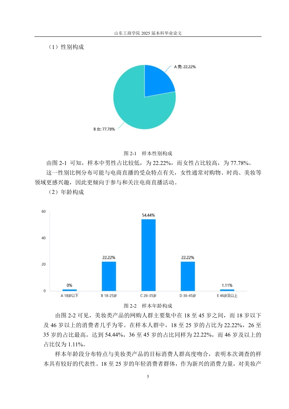 25年WP经济统计学 电商直播进口美妆类产品购买意愿及影响因素分析14.09-AI19.69-约14016字符.pdf_第8页