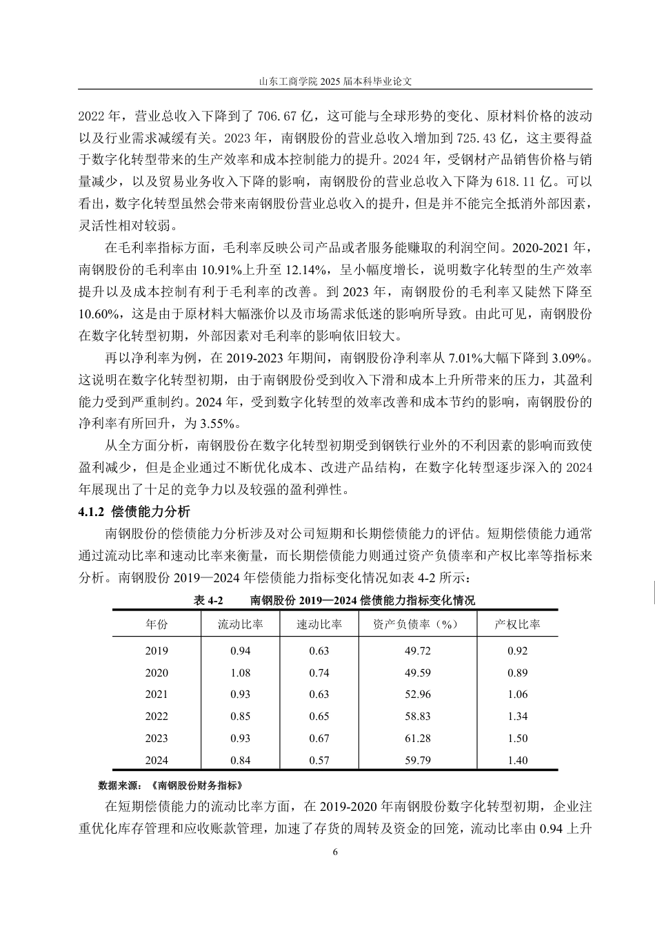 25年WP审计学 数字化转型对企业绩效的影响分析——以南钢股份为例13.58-AI20.6-约17997字符.pdf_第10页