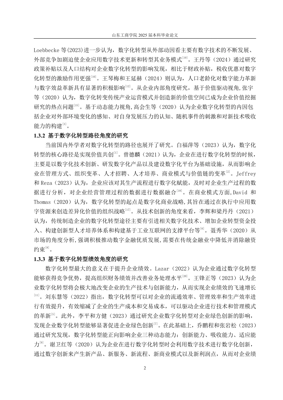 25年WP审计学 数字化转型对企业绩效的影响分析——以南钢股份为例13.58-AI20.6-约17997字符.pdf_第6页