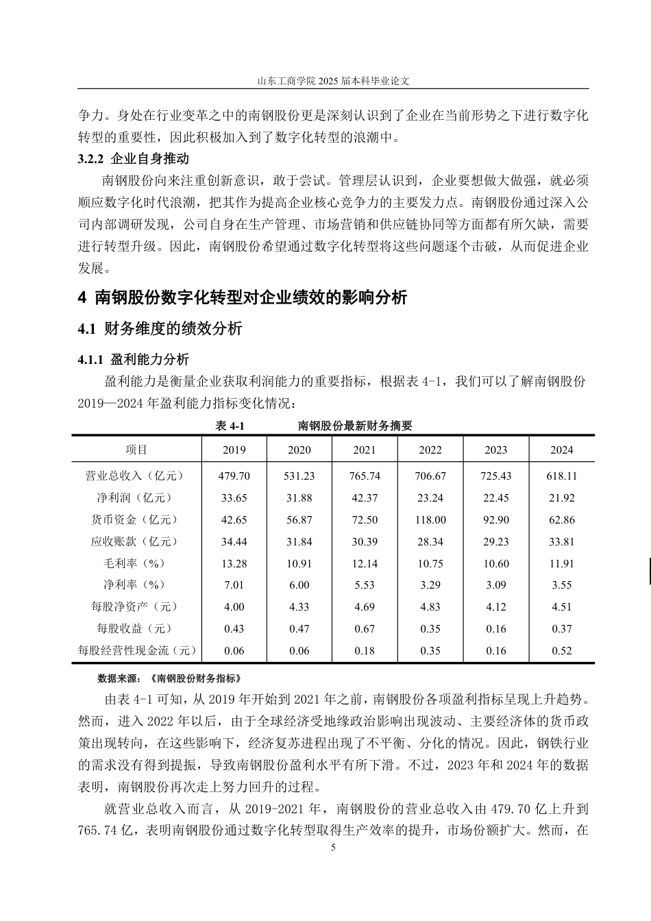 25年WP审计学 数字化转型对企业绩效的影响分析——以南钢股份为例13.58-AI20.6-约17997字符.pdf_第9页