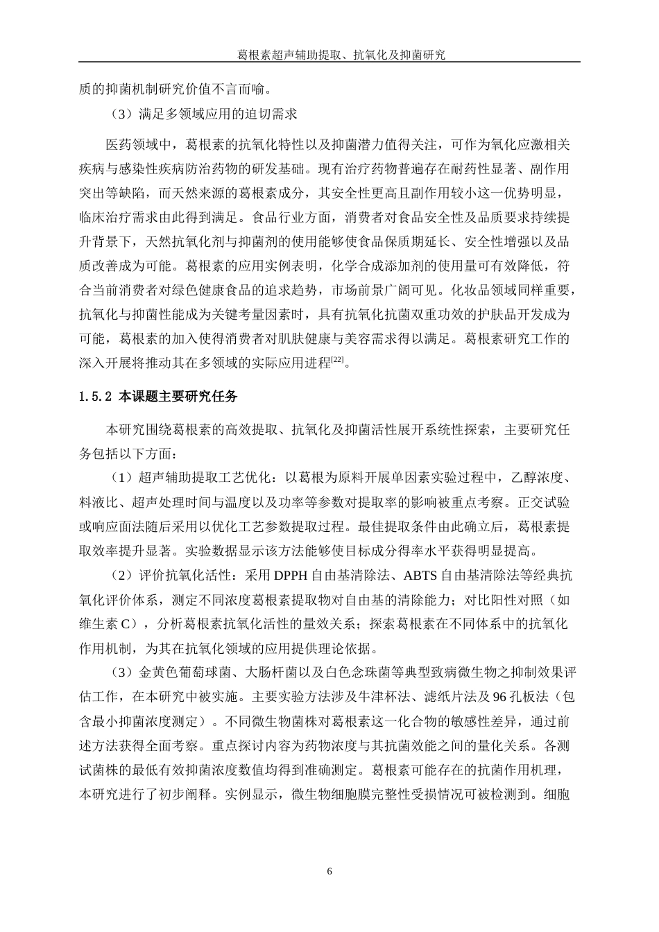 25年WP生物工程-葛根素超声辅助提取及抗氧化、抑菌研究35.040-17731.docx_第10页