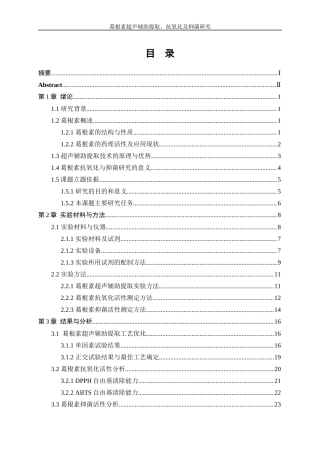 25年WP生物工程-葛根素超声辅助提取及抗氧化、抑菌研究35.040-17731.docx