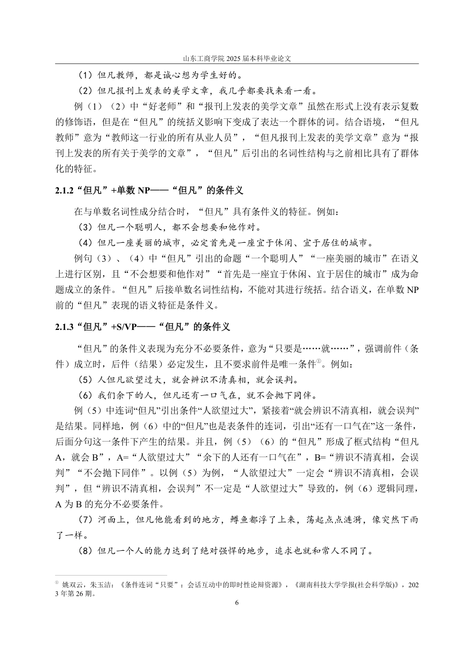 25年WP汉语言文学 “但凡”和“凡是”多角度对比研究11.64-AI4.31-约11612字符.pdf_第10页