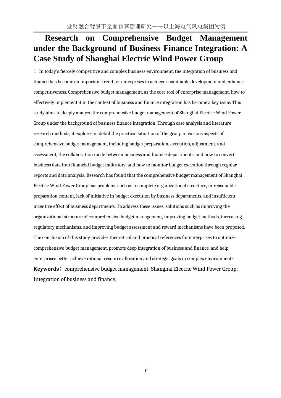 25年WP会计学-业财融合背景下全面预算管理研究——以上海风电电气集团为例15.950-18089.doc_第3页