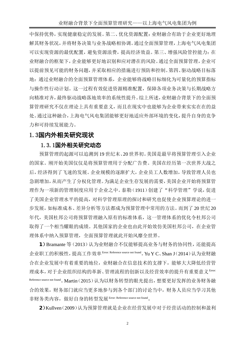 25年WP会计学-业财融合背景下全面预算管理研究——以上海风电电气集团为例15.950-18089.doc_第5页