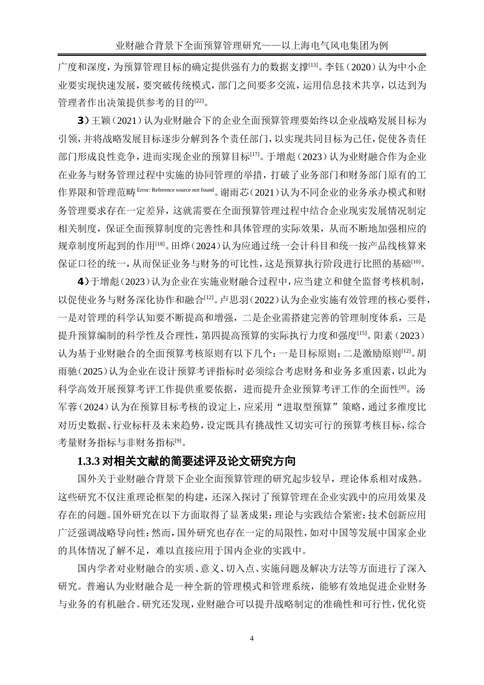 25年WP会计学-业财融合背景下全面预算管理研究——以上海风电电气集团为例15.950-18089.doc_第7页