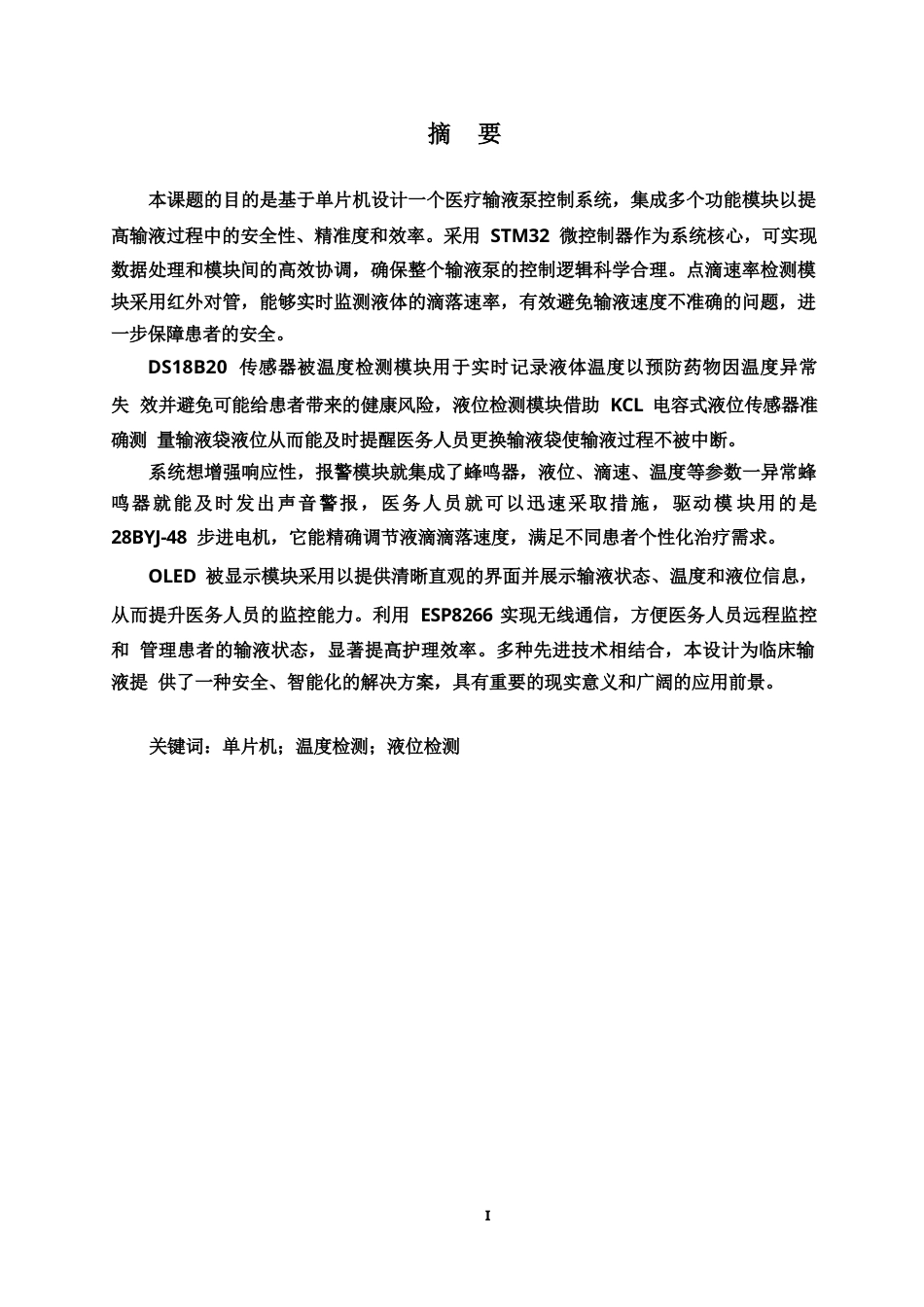 25年WP电气工程及其自动化-基于单片机的医疗输液泵控制系统设计-8.050-14620.docx_第1页