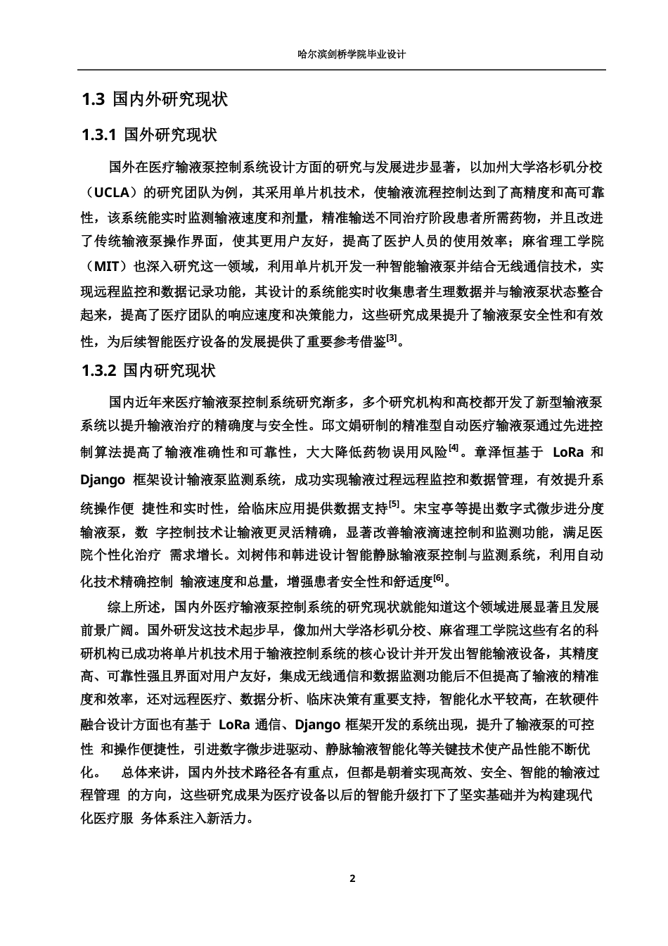 25年WP电气工程及其自动化-基于单片机的医疗输液泵控制系统设计-8.050-14620.docx_第10页