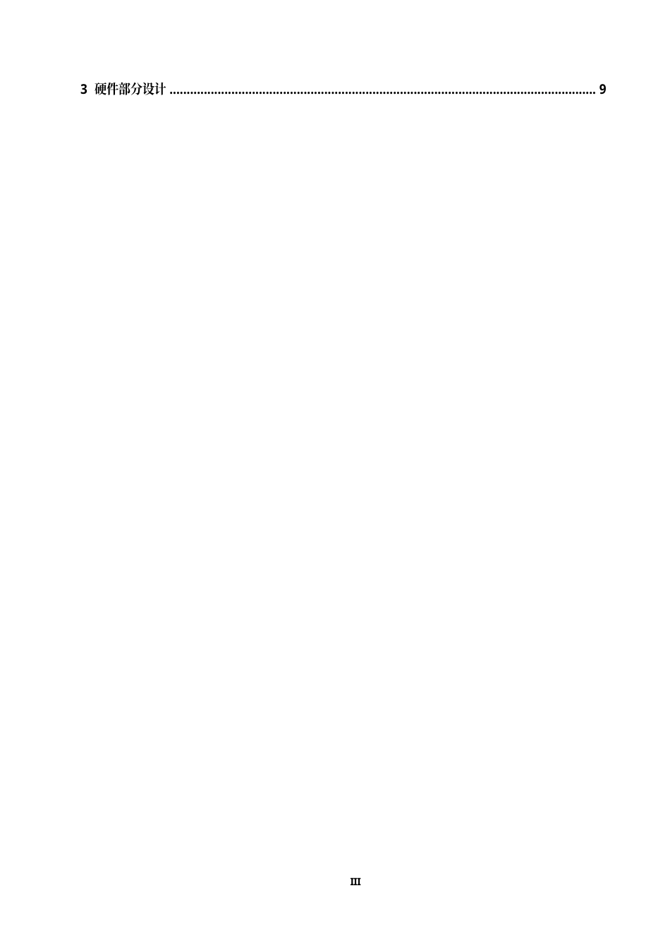 25年WP电气工程及其自动化-基于单片机的医疗输液泵控制系统设计-8.050-14620.docx_第5页