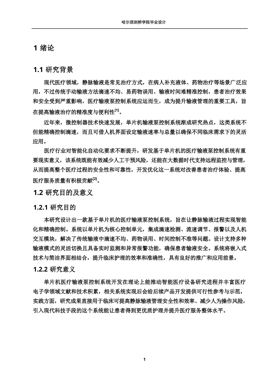 25年WP电气工程及其自动化-基于单片机的医疗输液泵控制系统设计-8.050-14620.docx_第9页