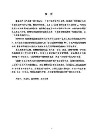 25年WP电气工程及其自动化-基于单片机的医疗输液泵控制系统设计-8.050-14620.docx