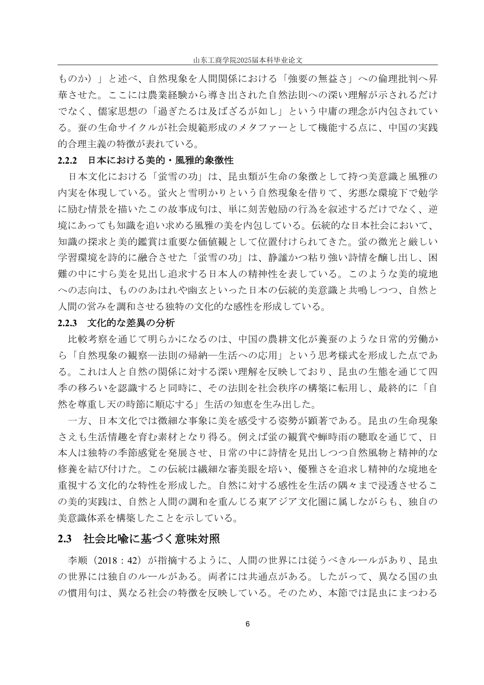 25年WP日语  虫の慣用句に見る中日文化の違い-约8892字符.pdf_第10页