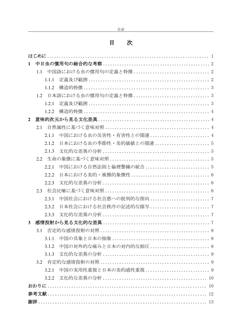 25年WP日语  虫の慣用句に見る中日文化の違い-约8892字符.pdf_第4页