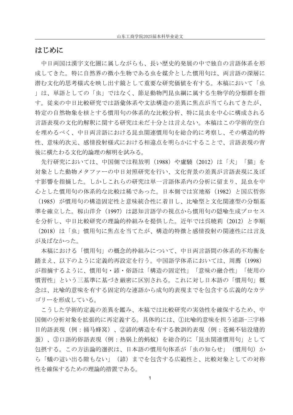 25年WP日语  虫の慣用句に見る中日文化の違い-约8892字符.pdf_第5页