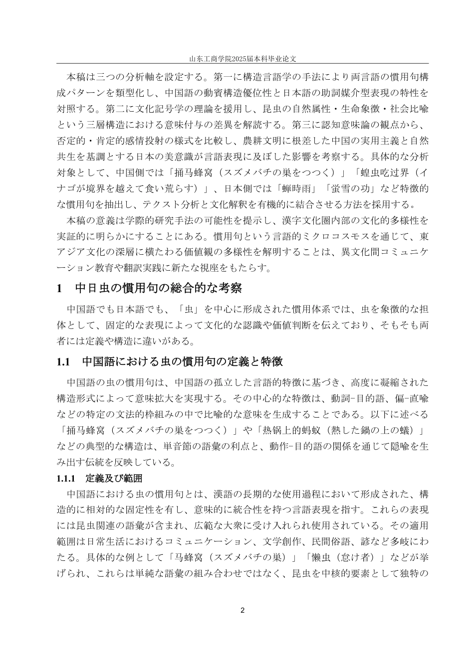 25年WP日语  虫の慣用句に見る中日文化の違い-约8892字符.pdf_第6页